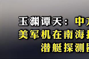 文班亚马：我本可以做得更多 上半场错失了一些机会